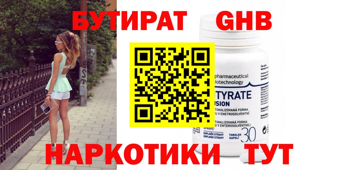 Бутират 99%  Вход с VPN  Пыть-Ях 