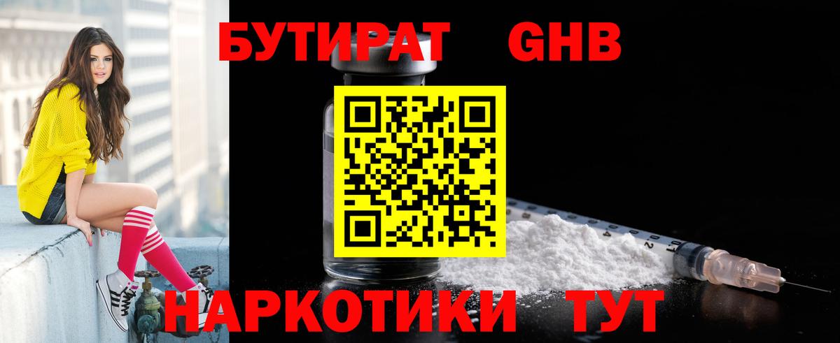 Бутират жидкий экстази Пыть-Ях