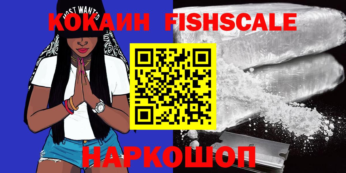 Cocaine Fish Scale Пыть-Ях