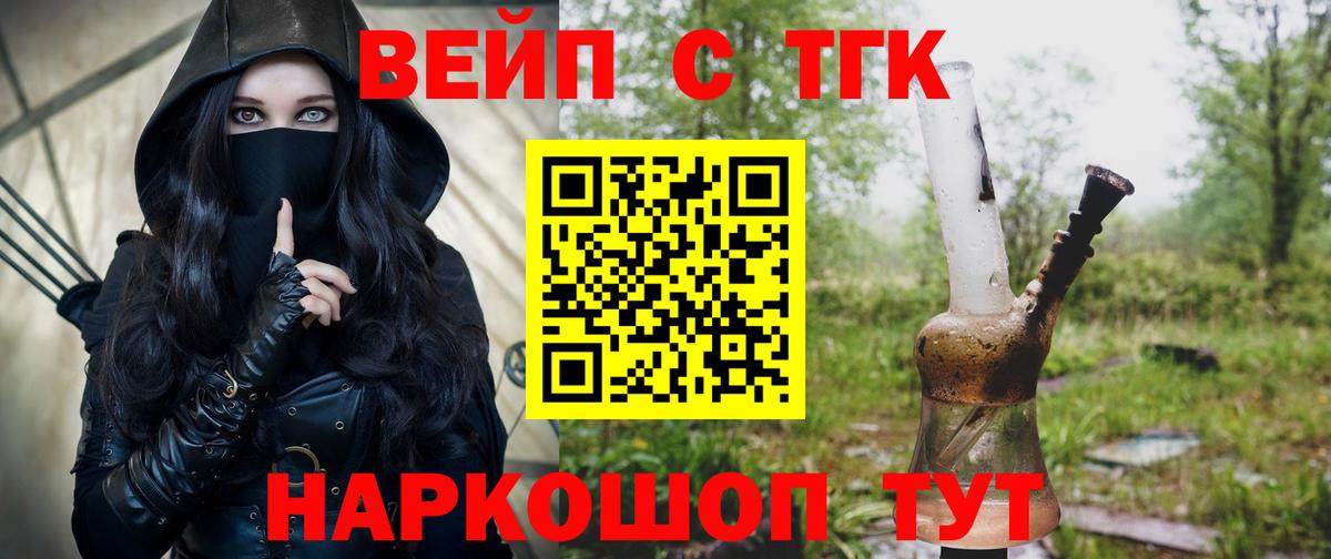 ТГК вейп с тгк Пыть-Ях
